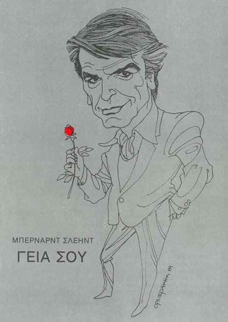 Γειά σου