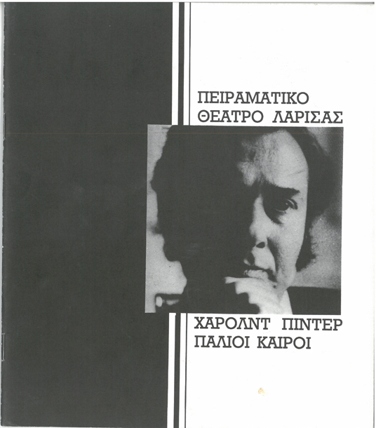 Παλιοί Καιροί