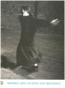 Μορφές από το έργο του Βιζυηνού
