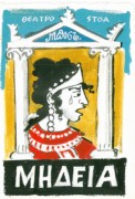 Μήδεια