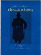 Η κυρία από τη θάλασσα