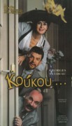 Κούκου…