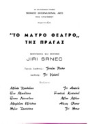 Τα επτά οράματα – Στοχασμοί
