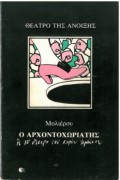 Ο Αρχοντοχωριάτης