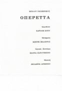 Οπερέττα