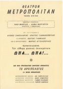 Όπα… όπα!…