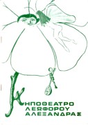 Ο κόσμος είναι πονηρός / Μπουζουκοκρατία