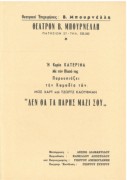 Δεν θα τα πάρεις μαζί σου