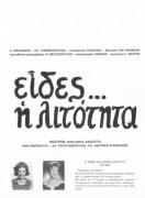 Είδες…λιτότητα