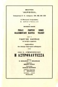 Η αστροναύτισσα