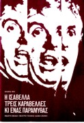 Η Ισαβέλλα , τρεις καραβέλες και ένας παραμυθάς