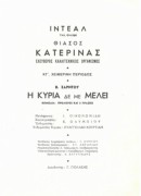 Η κυρία δε με μέλλει