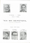 Και μη χειρότερα