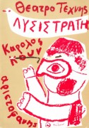 Λυσσιστράτη