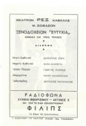 Ξενοδοχείον “Ευτυχία”