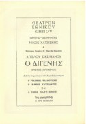 Ο Διγενής