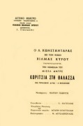 Κορίτσια στη Θάλασσα