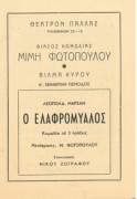 Ο ελαφρόμυαλος
