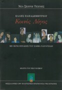 Κοινός Λόγος
