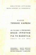 Ένας ιππότης για τη Βασούλα