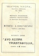 Δύο άσπρα τριαντάφυλλα