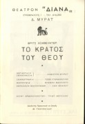 Το κράτος του Θεού