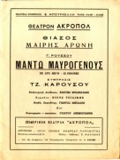 Μαντώ Μαυρογένους