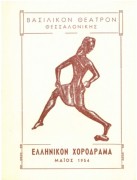 Ορφέας & Ευρυδίκη