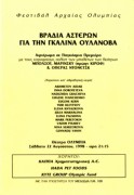 Βραδιά αστέρων για την Γκαλίνα Ουλάνοβα