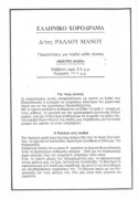 Ο Γιατρός Ωχπονάει