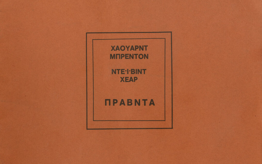Πράβντα