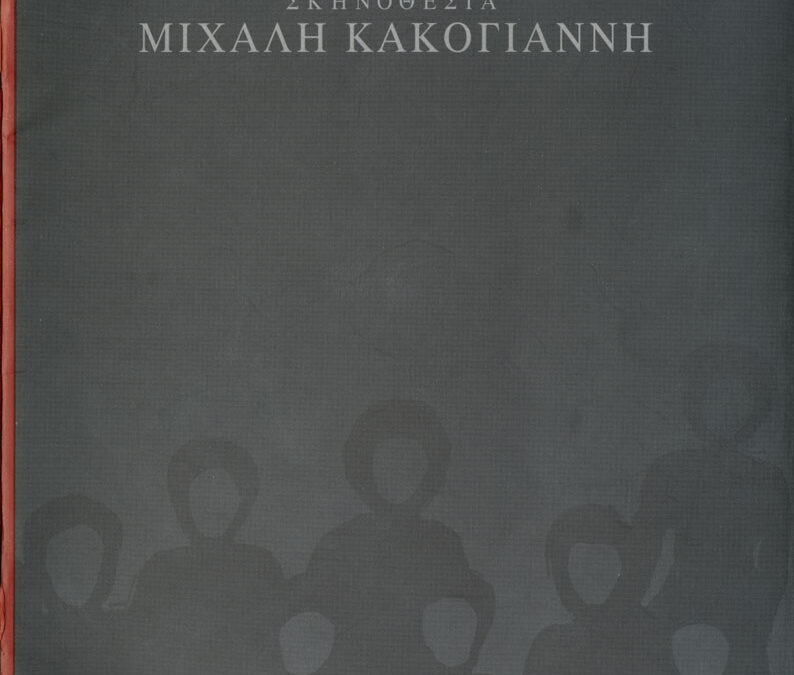 Τρωάδες