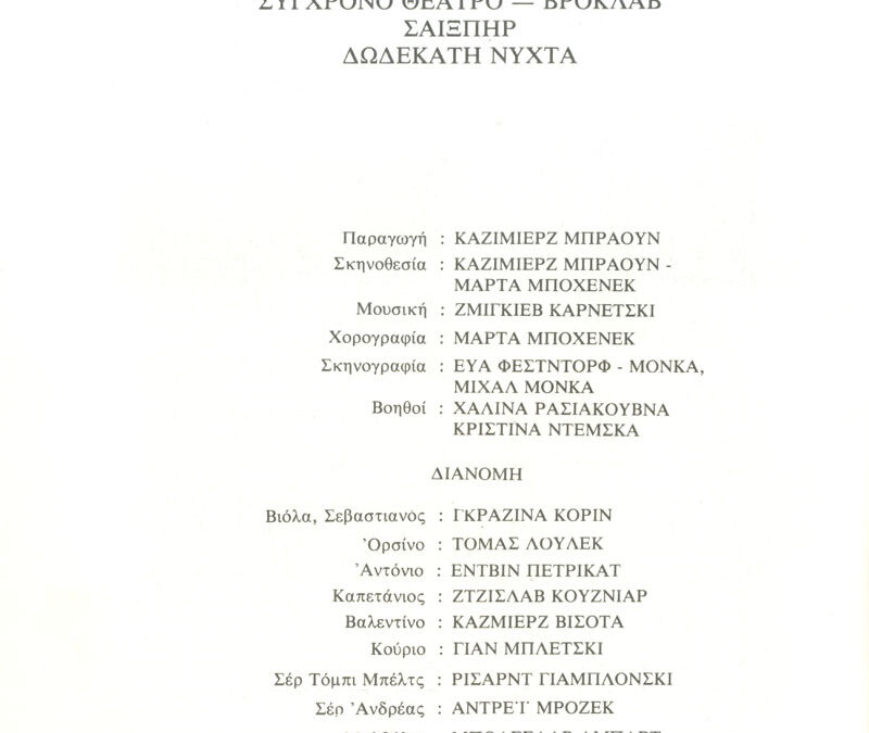 Δωδέκατη Νύχτα