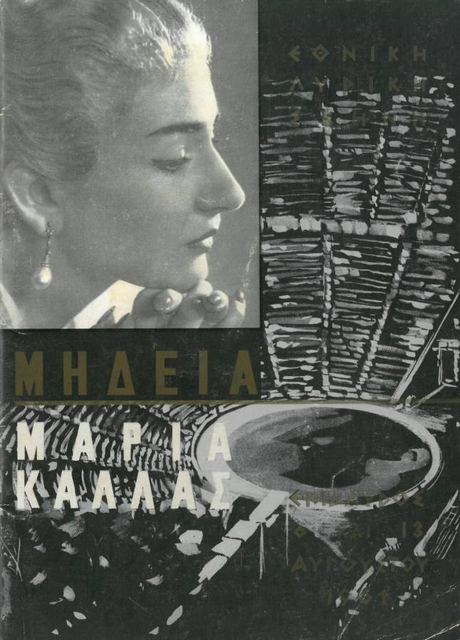 Μήδεια
