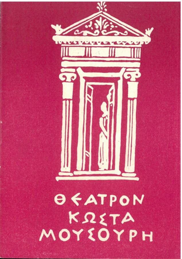 Νυχτερινή επίσκεψις
