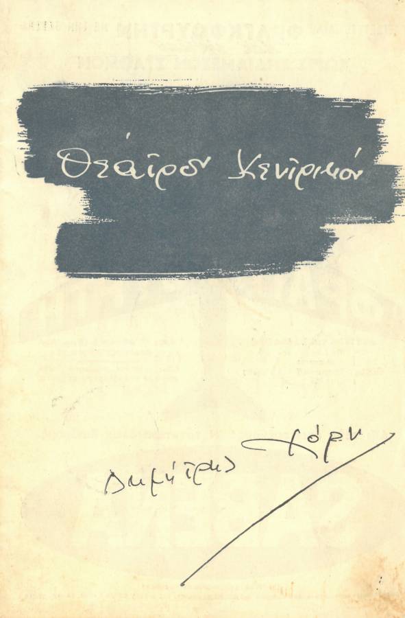 Ρομανσέρο