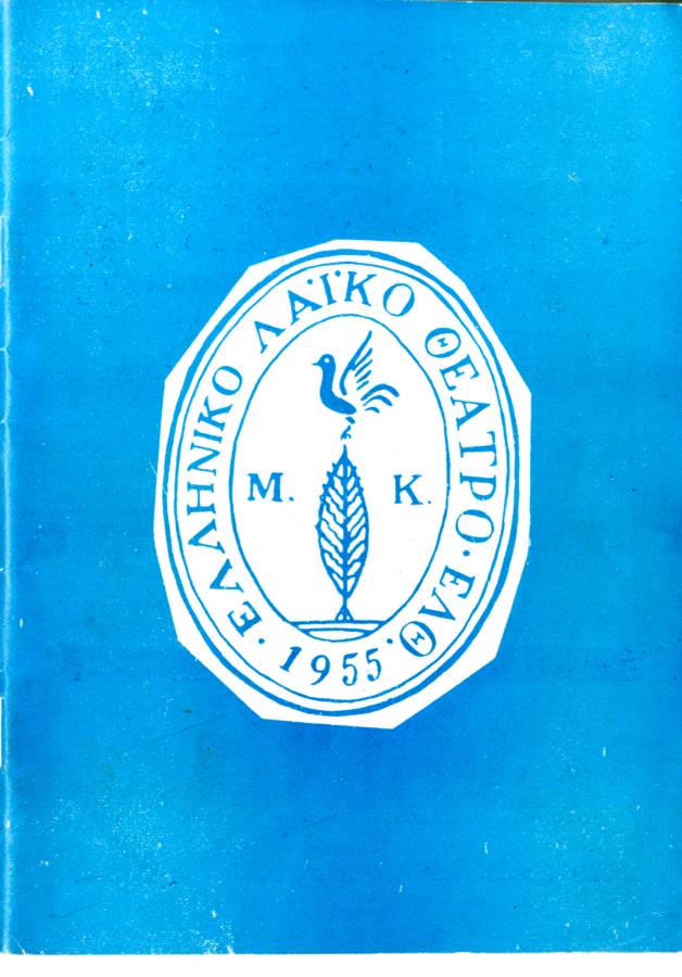 Ο Πατούχας