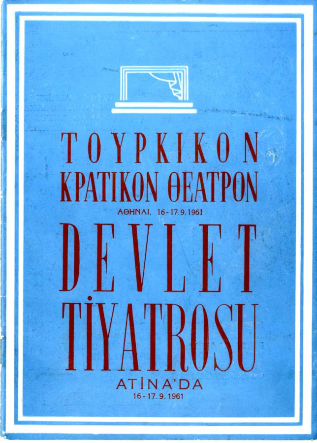 Οιδίπους Τύραννος – Τα αυτιά του Μίδα