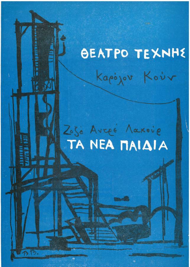 Τα νέα παιδιά