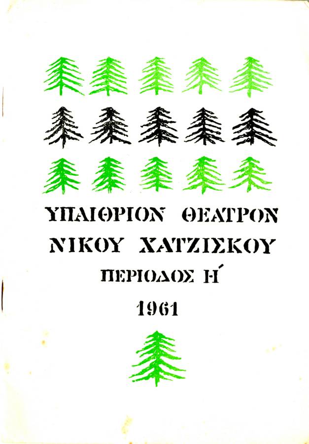 Ματωμένος γάμος