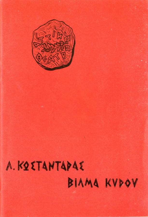 Η ροζ αμαρτία