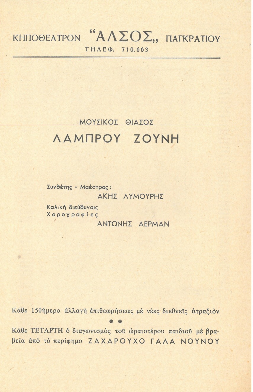 Πορεία στο Παγκράτι