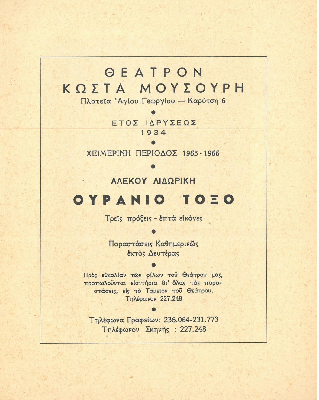 Ουράνιο Τόξο