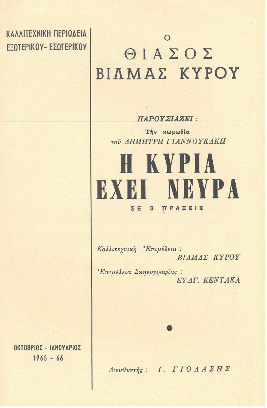 Η κυρία έχει νεύρα