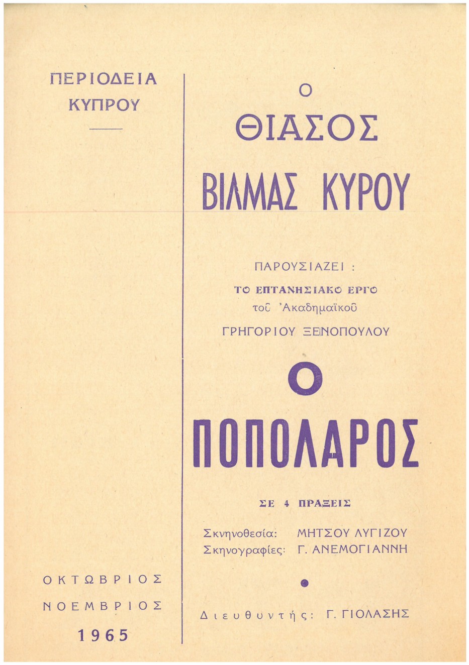 Ο Ποπολάρος
