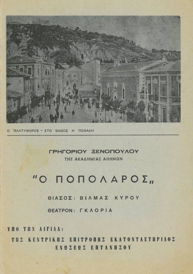 Ο Ποπολάρος
