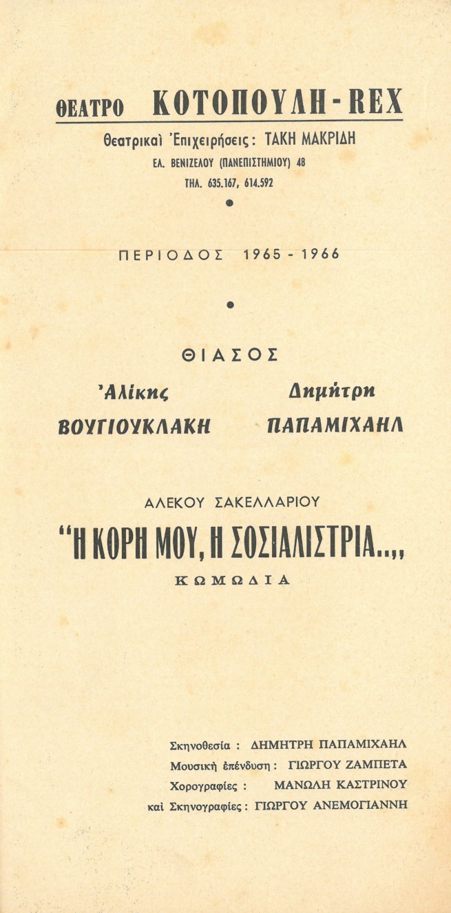 Η κόρη μου η σοσιαλίστρια