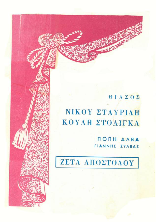 Ραντεβού στις κάλπες