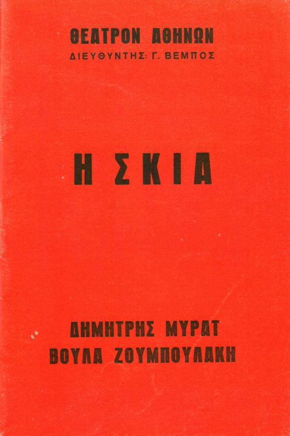 Η σκιά