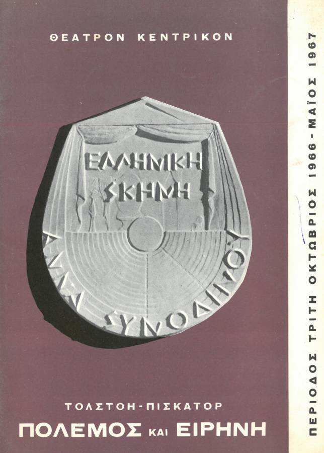 Πόλεμος και ειρήνη